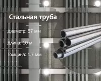 Стальная труба 57х1.7 г/к