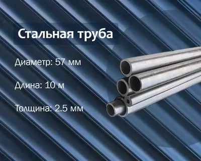 Стальная труба 57х2.5 г/к