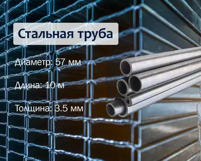 Стальная труба 57х3.5 г/к