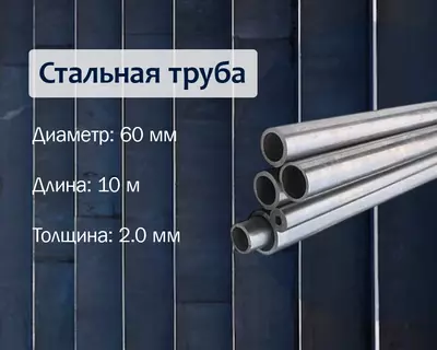 Po‘lat truba 60x2.0 g/q