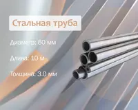 Po‘lat truba 60x3.0 g/q