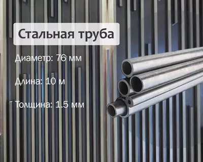 Стальная труба 76х1.5 г/к