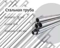 Po‘lat truba 76x1.65 g/q