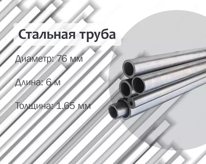 Po‘lat truba 76x1.65 g/q