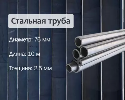 Стальная труба 76х2.5 г/к