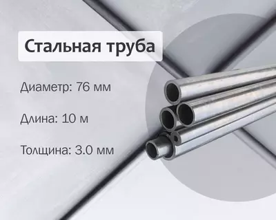 Po‘lat truba 76x3.0 g/q