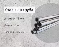 Стальная труба 76х3.5 г/к