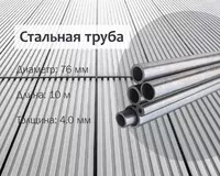 Стальная труба 76х4.0 г/к