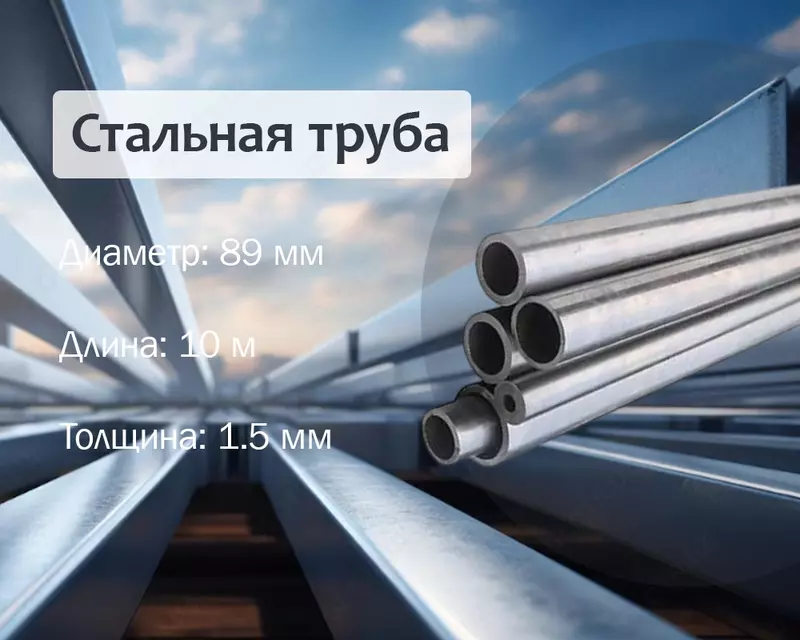 Стальная труба 89х1.5 г/к