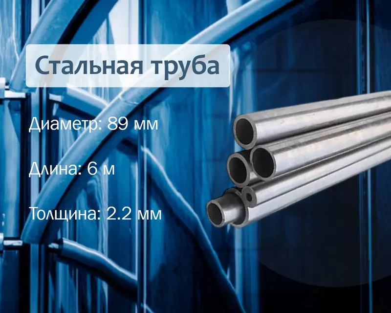 Стальная труба 89х2.2 г/к