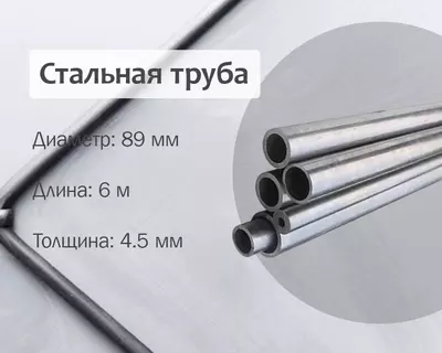 Стальная труба 89х4.5 г/к