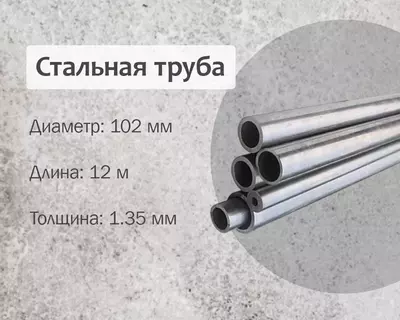 Стальная труба 102х1.35 х/к