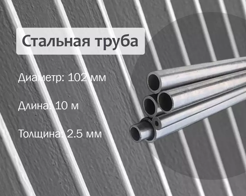 Po‘lat truba 102x2.5 g/q