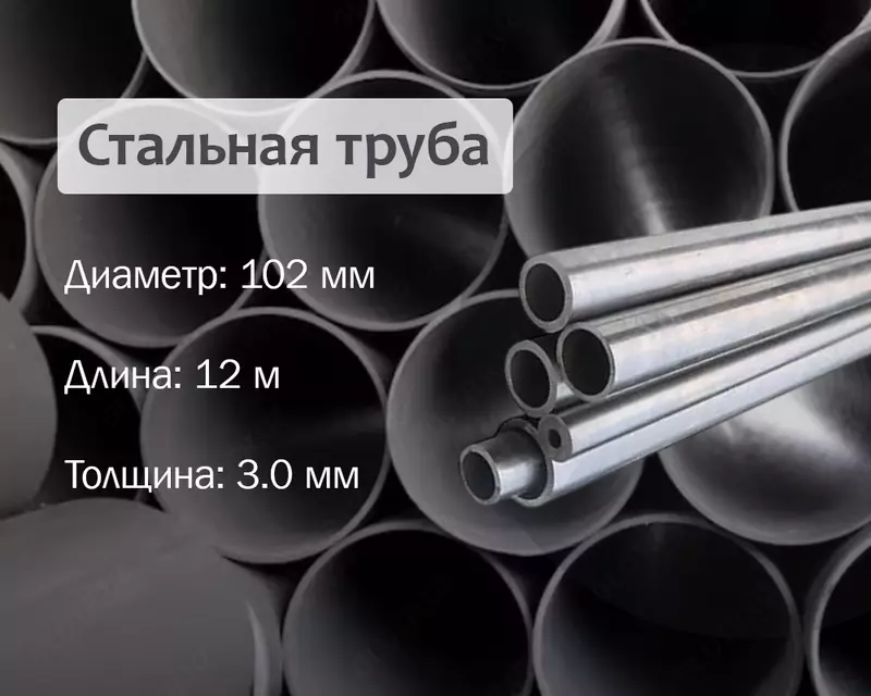 Стальная труба 102х3.0 г/к