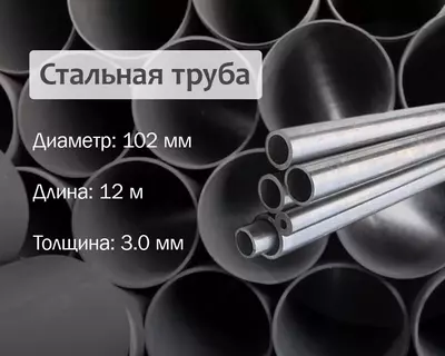 Стальная труба 102х3.0 г/к