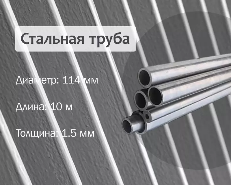 Стальная труба 114х1.5 г/к
