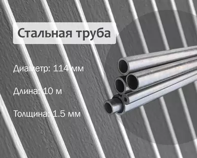 Стальная труба 114х1.5 г/к