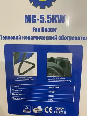 Электрическая Тепловая пушка MAGNAT 5.5кВт. ARZON Bazar