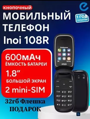 Раскладушка лягушка Inoi 108R Раскладушка лягушка Inoi 108R