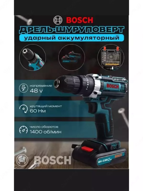 Дрель-Шуруповерт аккумуляторный 48Вт BOSCH из первых рук Только в розницу