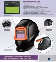 Маска Сварщика Автозатемнение 380F ААА КЛАСС
