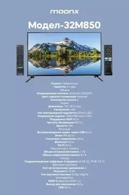 Телевизор Moonx 32 M850 / AH750 / MW805 - 1 782 521.3 сум / шт
