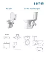 Унитаз-компакт Santek Бриз с диагональным выпуском - Унитазы