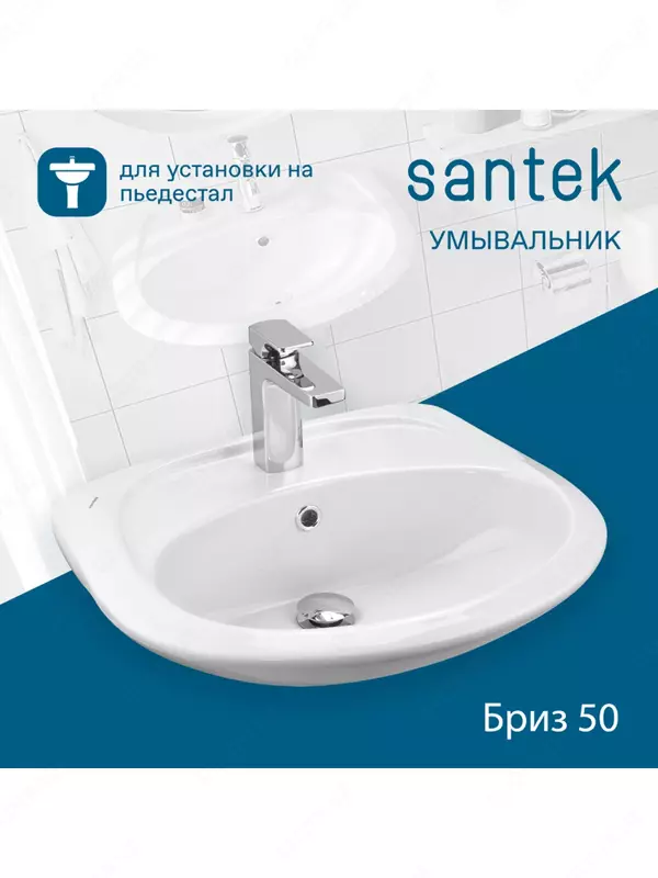 Santek Briz 50 piedestalli rakovina