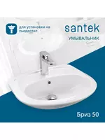 Santek Briz 50 piedestalli rakovina