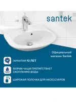 Santek Briz 50 piedestalli rakovina ООО "Green Trade"