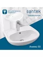 Раковина Santek Анимо 50 с пьедесталом