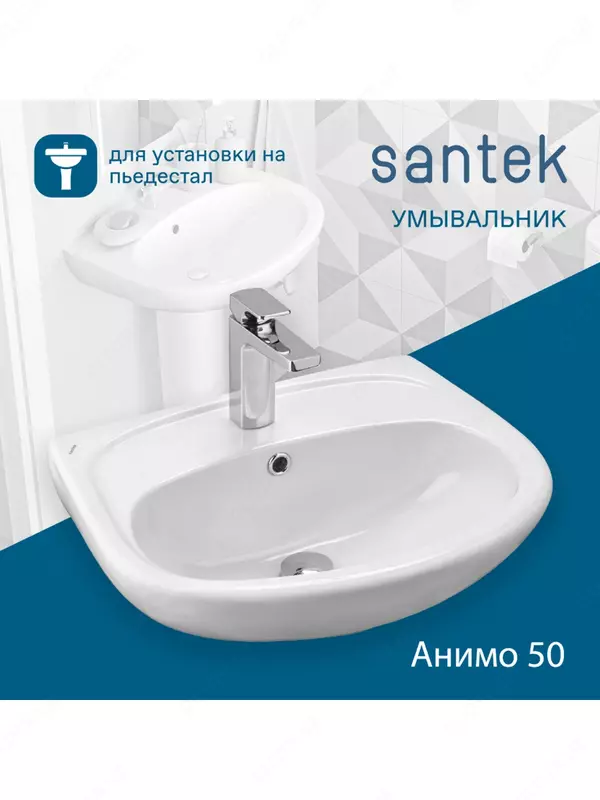 Раковина Santek Анимо 50 с пьедесталом