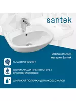 Раковина Santek Анимо 55 с пьедесталом Только в розницу