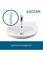 Раковина Santek Анимо 60 с пьедесталом - 397 000 сум