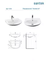 Раковина Santek Анимо 60 с пьедесталом - ООО "Green Trade"