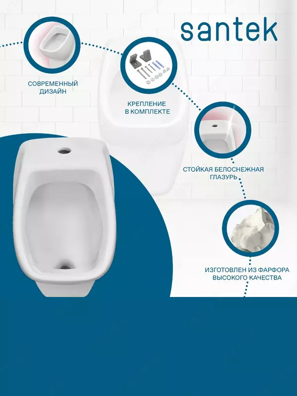 476 000 сум Писсуар Santek Гала с креплением