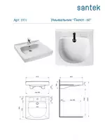Раковина Santek Пилот 60×60 с кронштейнами и сифоном Только в розницу
