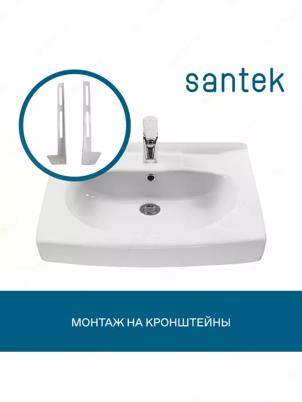 Раковина Santek Пилот 60×60 с кронштейнами и сифоном ООО "Green Trade"
