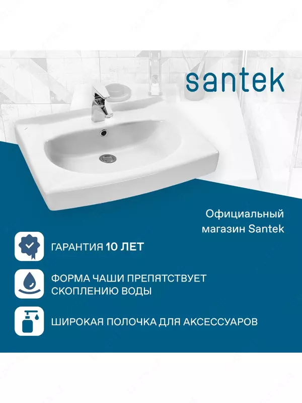 ООО "Green Trade" - Раковина Santek Пилот 60×60 с кронштейнами и сифоном