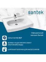 ООО "Green Trade" - Раковина Santek Пилот 60×60 с кронштейнами и сифоном