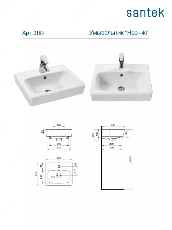 Раковина Santek Нео 40 с отверстием под смеситель - 216 000 сум