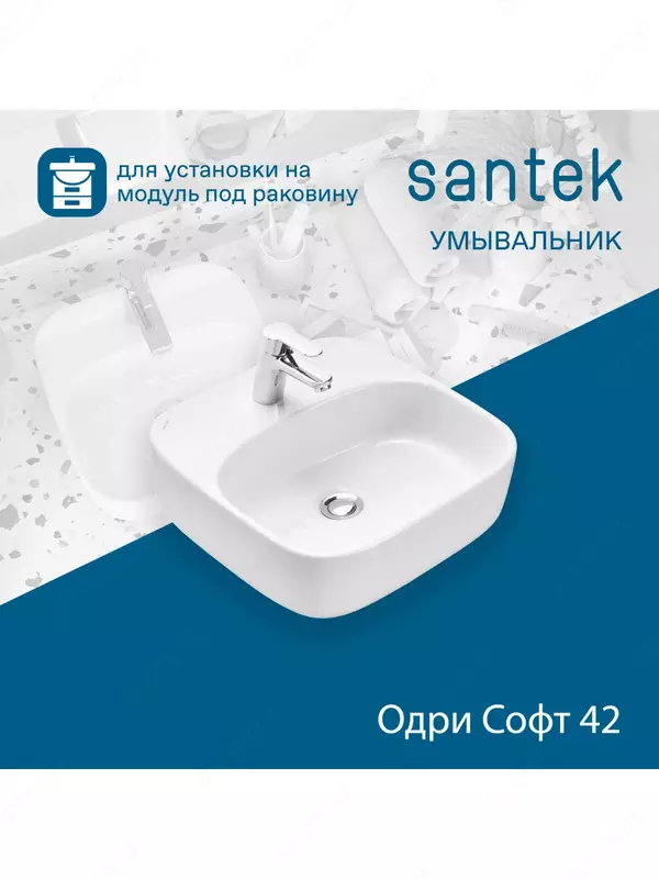 Раковина Santek Одри Soft 42×42
