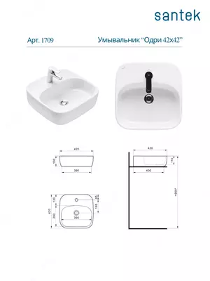 Раковина Santek Одри Soft 42×42 Только в розницу