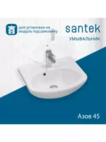 Santek Azov 45 rakovinasi