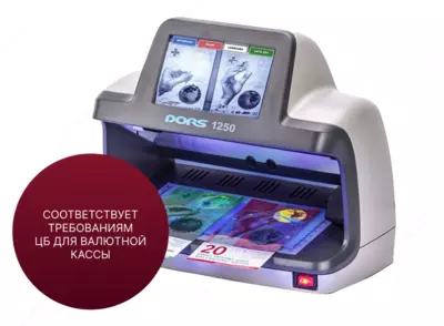 DORS 1250 PRO Универсальный просмотровый детектор валют Только в розницу
