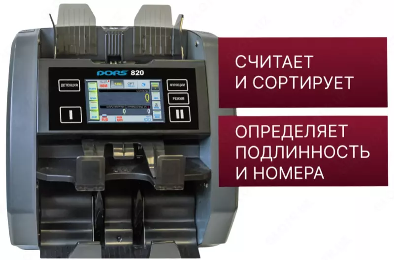 DORS 820 M2 Cортировщик банкнот двухкарманный (мультивалютный)