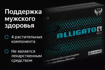 БАД Alligator Neo 550 мг 5 капсул