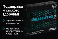 БАД Alligator Neo 550 мг 5 капсул