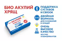 БАД Био Акулий Хрящ 5+5 для здоровья суставов и костей