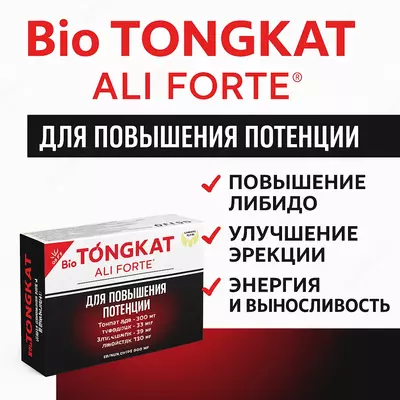 БАД Bio Tongkat Ali Forte 500 мг 40 капсул